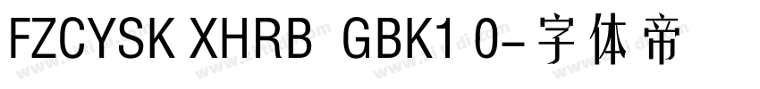 FZCYSK XHRB  GBK1 0字体转换